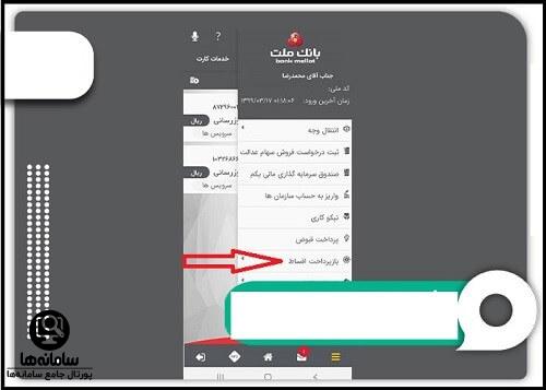 پرداخت قسط اینترنتی بانک ملت